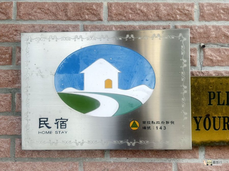 日月潭花鳥新村渡假民宿｜民宿庭園 實景照片 2